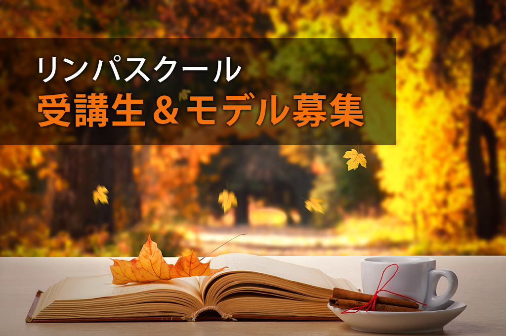 １１月のスクール開講予定とモデル募集