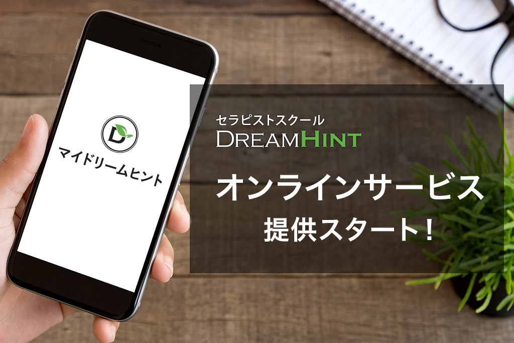 オンラインサービス提供開始のご案内